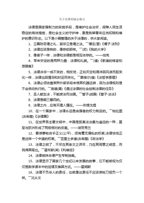 关于法律的励志格言_励志名言