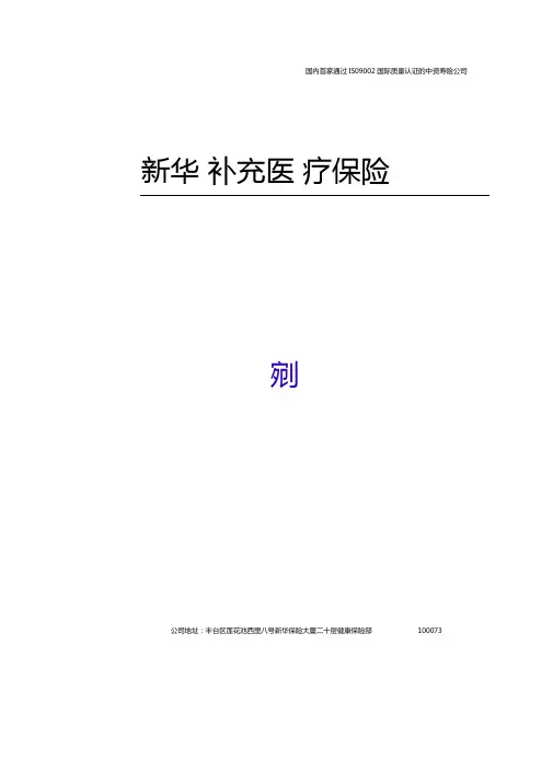 补充医疗保险方案
