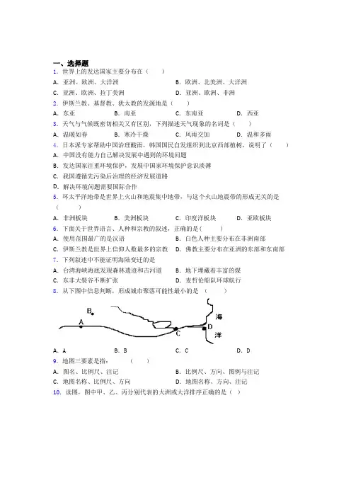地理新人教版七年级上册地理期末试卷及答案-百度文库