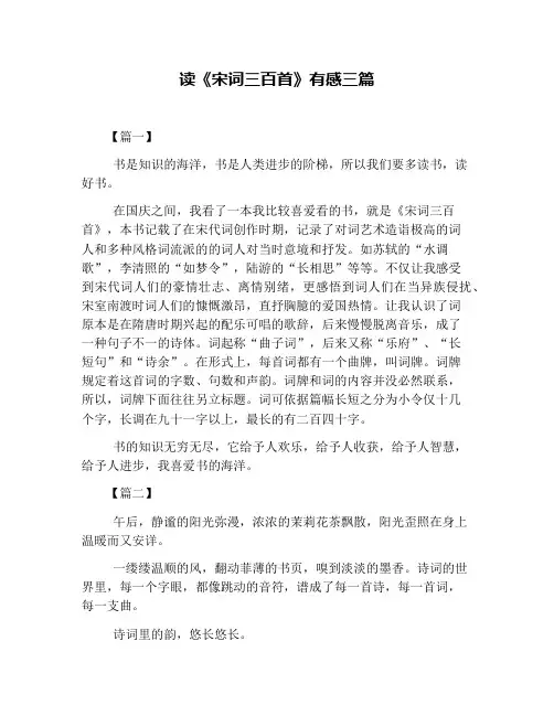 读《宋词三百首》有感三篇