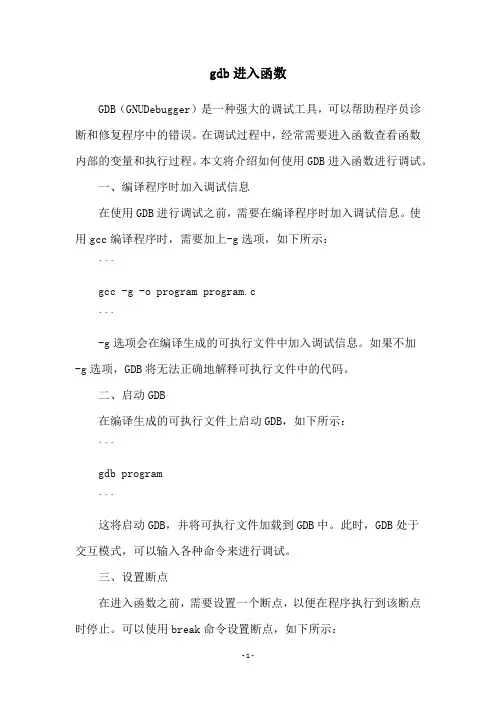 gdb进入函数
