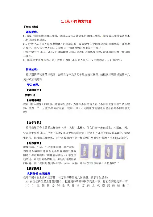 北师大版七年级数学上册1.4 从三个方向看物体的形状公开课优质教案(7)