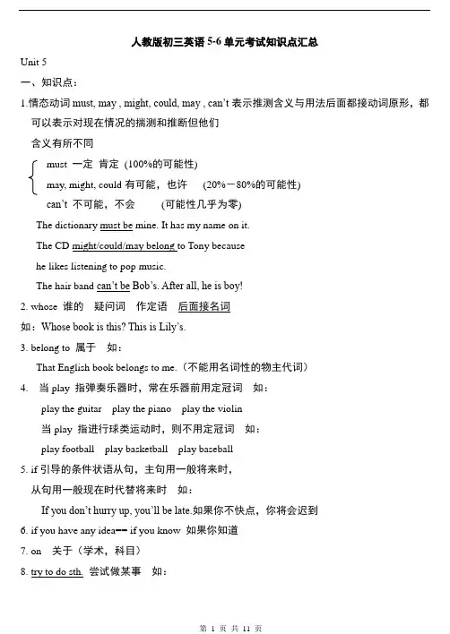 人教版初三英语5-6单元考试知识点汇总