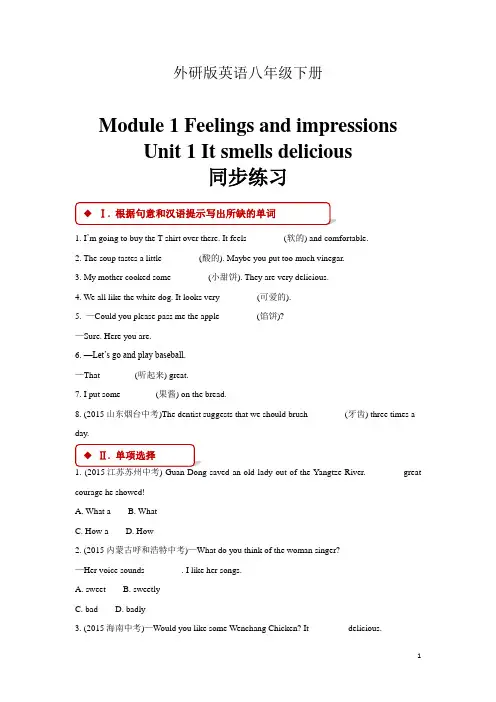 外研版英语八年级下册【同步练习】Module 1 Unit 1