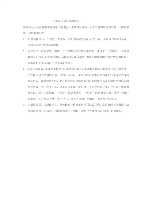 中考词语运用做题技巧
