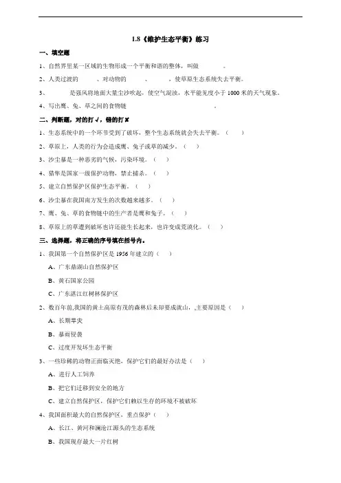 教科版五年级上册科学1.8维护生态平衡含答案