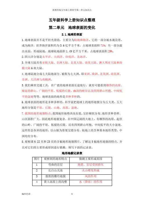 新教科版五年级上册科学第二单元知识点