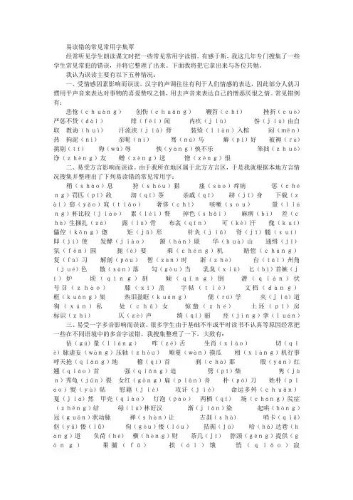 易读错的常见常用字集萃