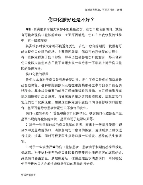 伤口化脓好还是不好？