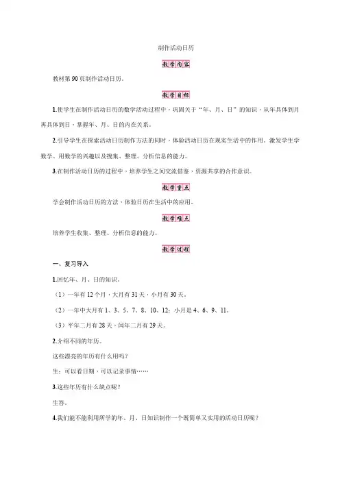 人教版三年级数学下册教案：制作活动日历