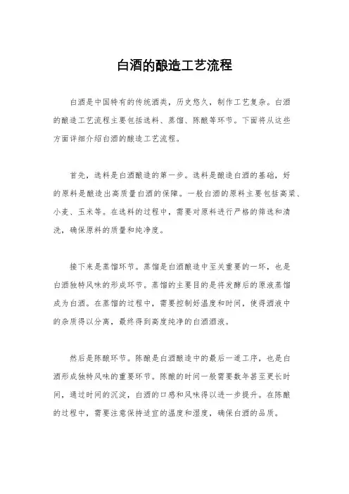 白酒的酿造工艺流程