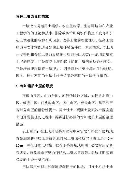 各种土壤改良的措施