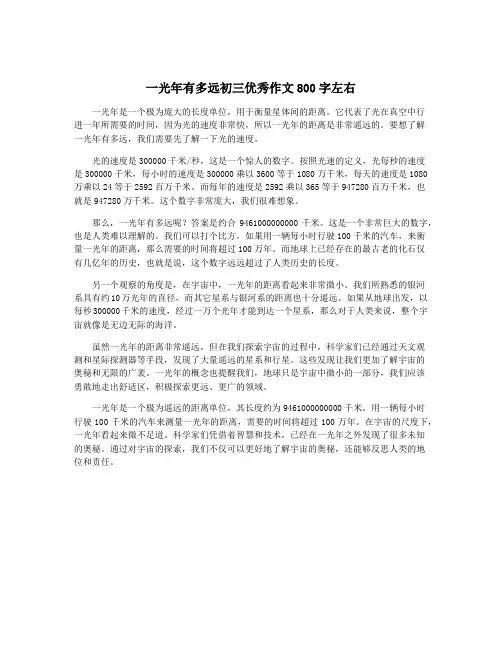 一光年有多远初三优秀作文800字左右
