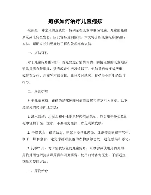 疱疹如何治疗儿童疱疹