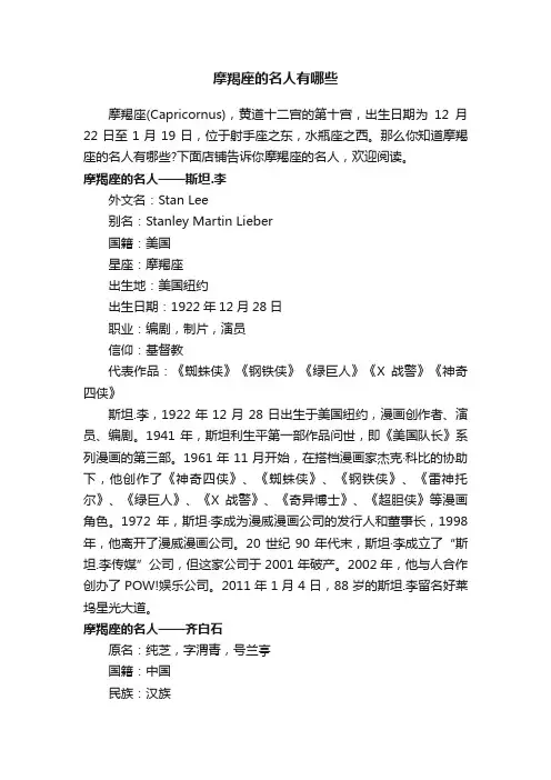 摩羯座的名人有哪些