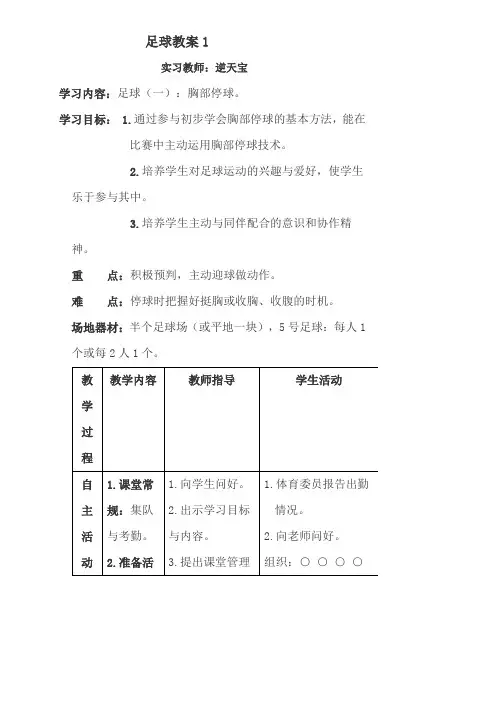 足球胸部停球教案