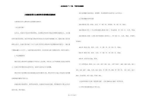 公路建设项目主要材料价差调整实施细则
