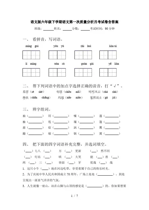 语文版六年级下学期语文第一次质量分析月考试卷含答案