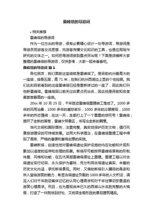 雷峰塔的导游词