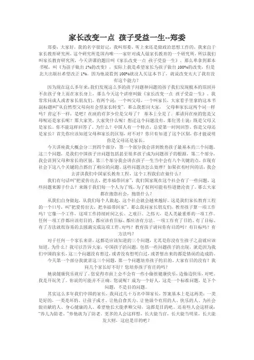 家长改变一点_孩子受益一生--郑委.