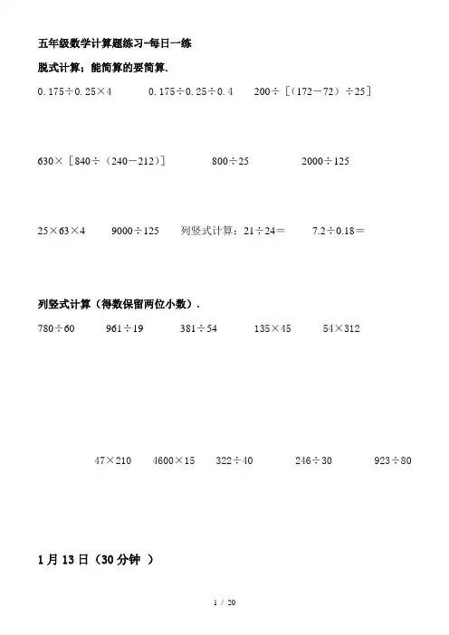 五年级数学计算题练习-每日一练