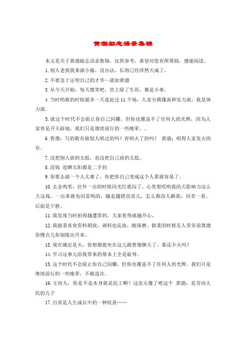 黄渤励志语录集锦