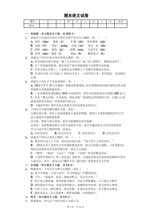 广东省深圳市2020年七年级(上)期末语文试卷解析版