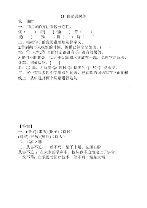 部编版四年级语文下册《15白鹅》课时练及答案【强力推荐】