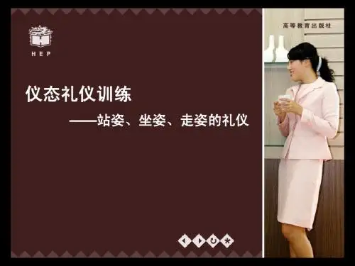 礼仪姿态训练之站姿坐姿走姿(图解)