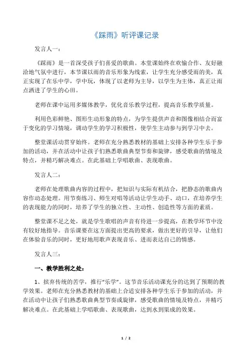 人音版小学音乐五年级上册《踩雨》