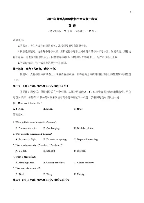 2017年高考新课标Ⅲ卷英语试题解析(精编版)(原卷版)