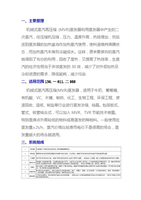 高浓度盐水处理设备(MVR机械压缩蒸发器)