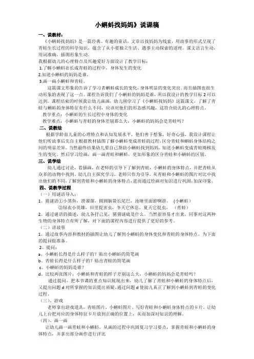 小蝌蚪找妈妈》说课稿