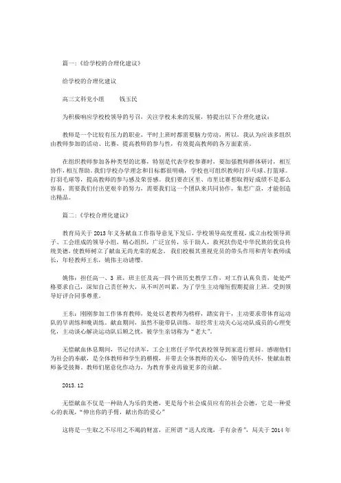 外出学习后给学校提合理化的建议