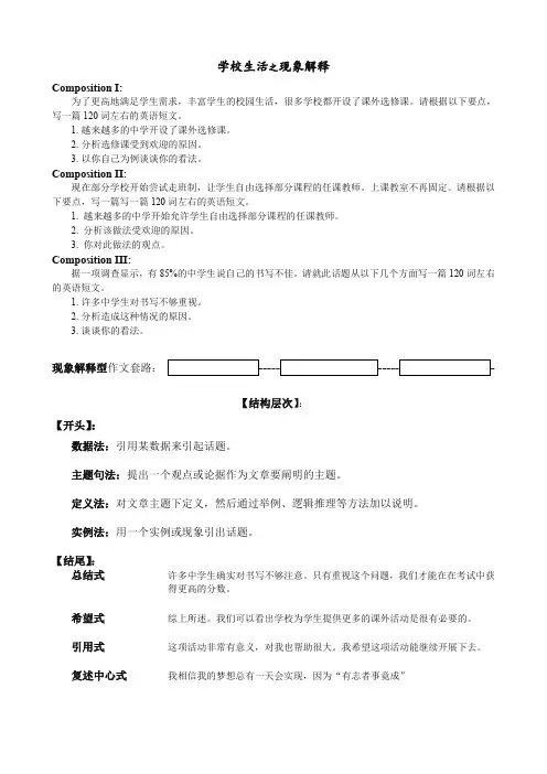 高三英语话题复习schoollife现象解释类学案[1]