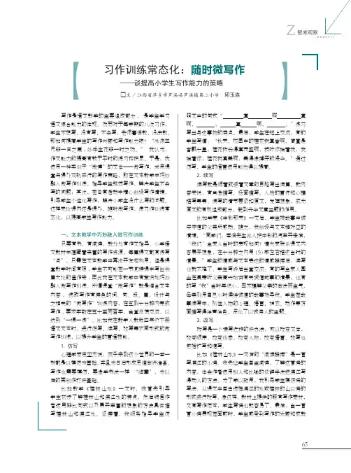 习作训练常态化：随时微写作——谈提高小学生写作能力的策略