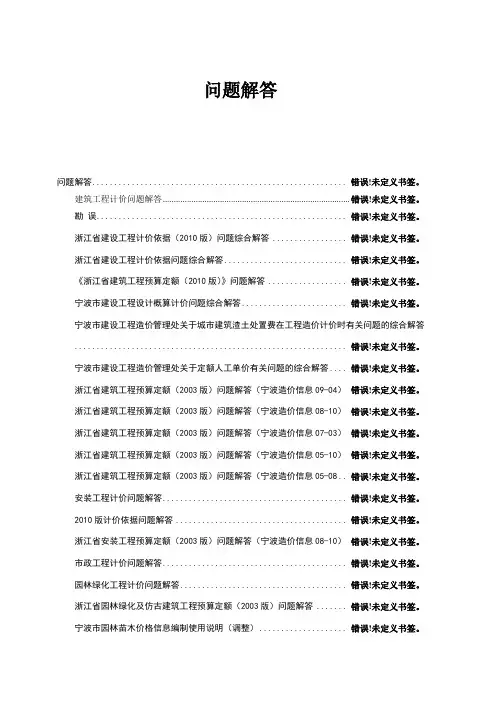 浙江省10定额综合解释
