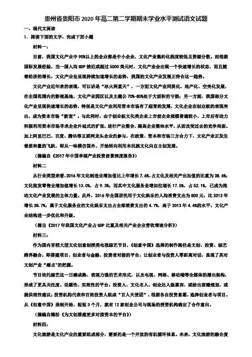 贵州省贵阳市2020年高二第二学期期末学业水平测试语文试题含解析