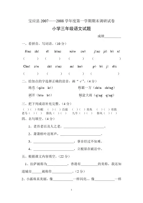 07--08三语(上)期末县调研试卷