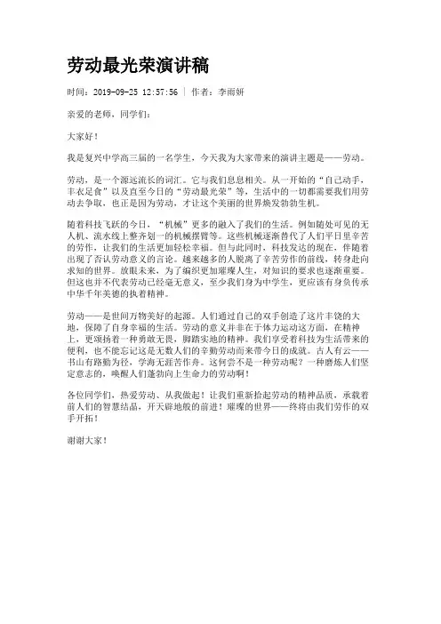 劳动最光荣演讲稿