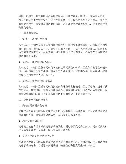 事故警示交通安全教育
