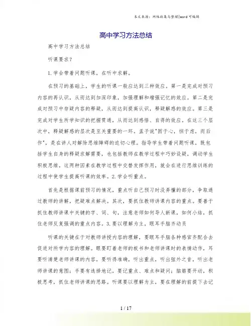 高中学习方法总结