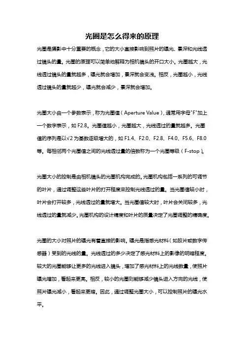 光圈是怎么得来的原理