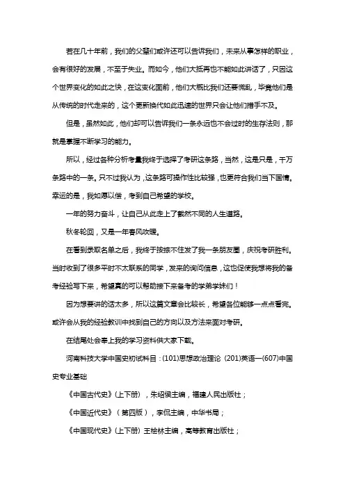 新版河南科技大学中国史考研经验考研参考书考研真题