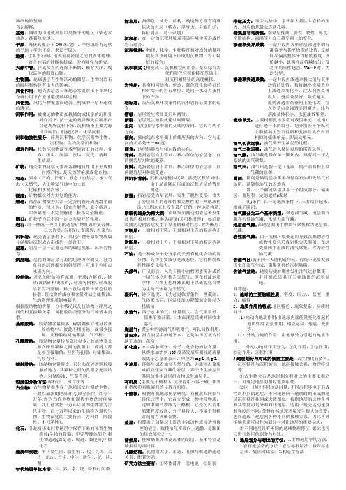 油田地质常用关键词定义