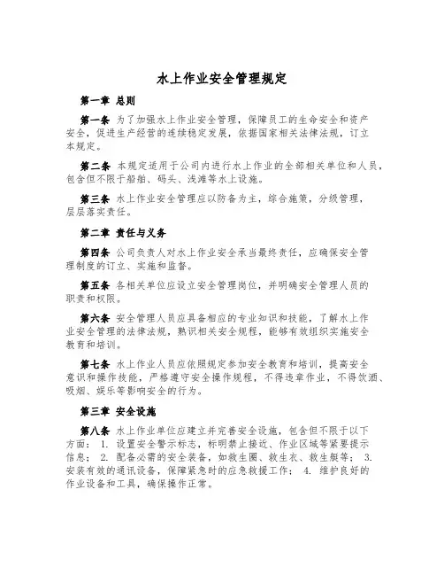 水上作业安全管理规定
