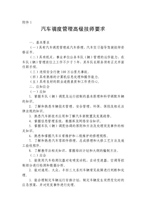 各工种高级技师的具体申报条件