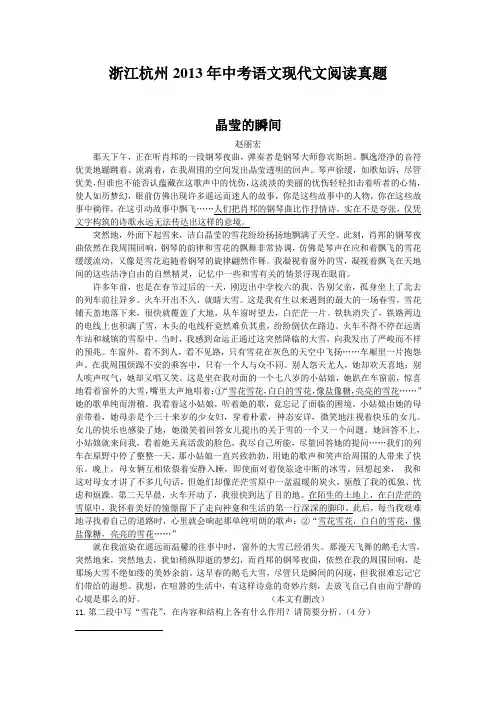 浙江杭州2013年中考语文现代文阅读真题