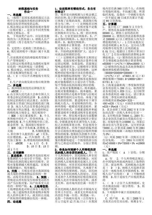 成人电大纳税基础与实务试题答案