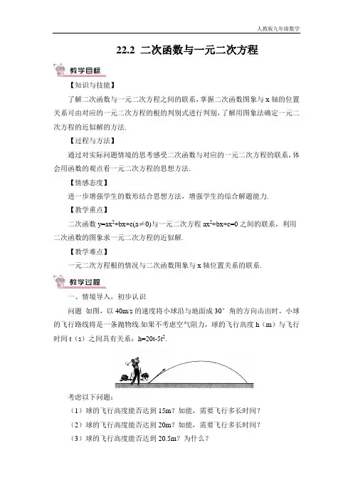 人教版九年级数学上册 22.2 二次函数与一元二次方程(教案)